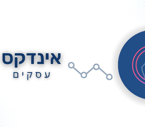 אינדקס עסקים.ישראל