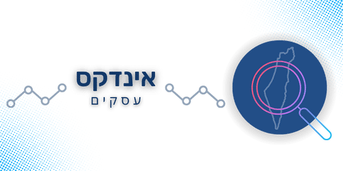 אינדקס עסקים.ישראל